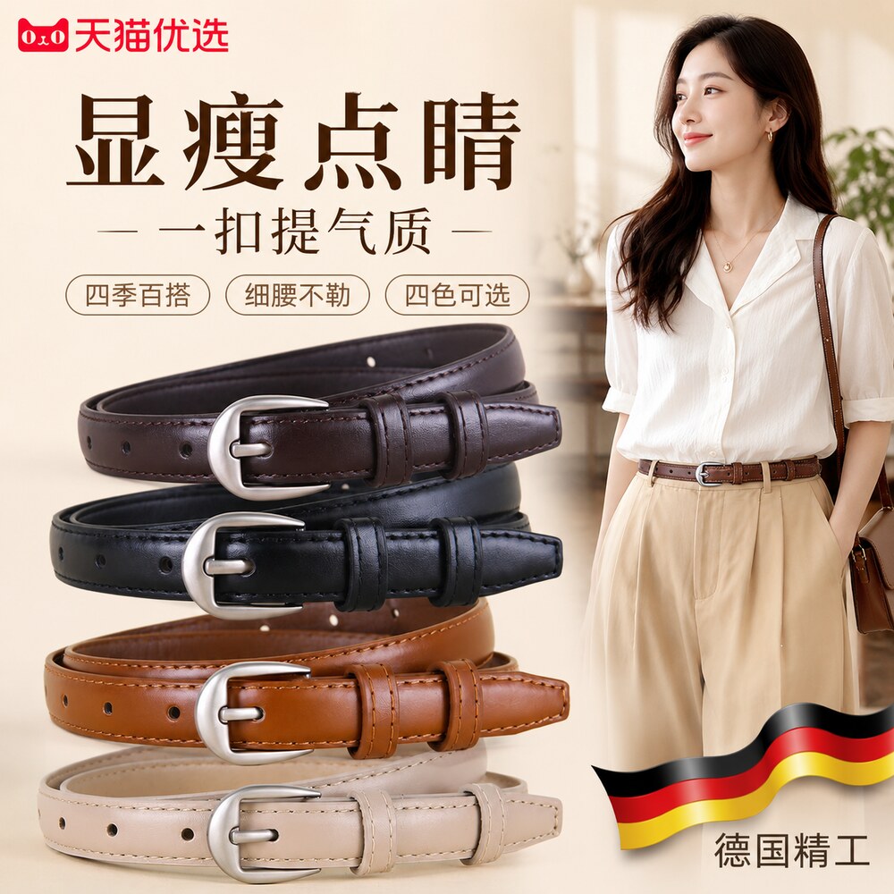新款皮带女真品配裙子西