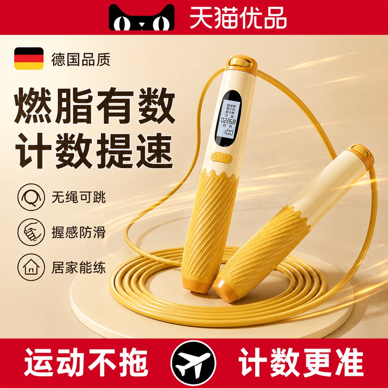 【德国精工】竞速计数跳绳