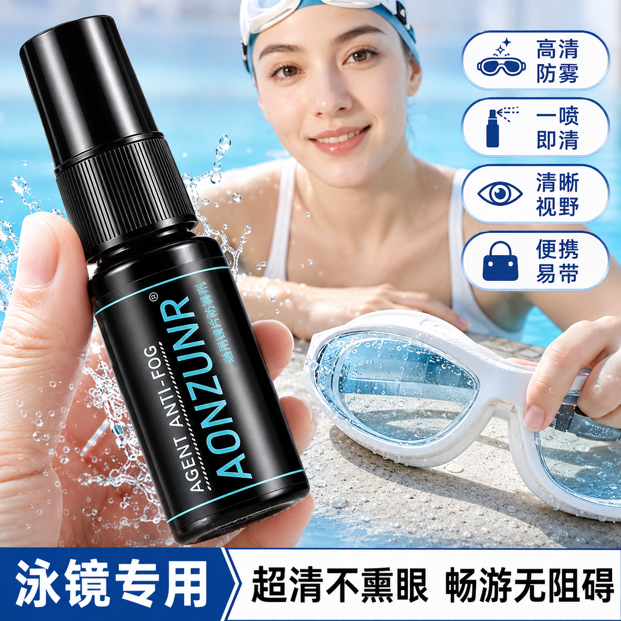 泳镜防雾剂防水高清喷雾
