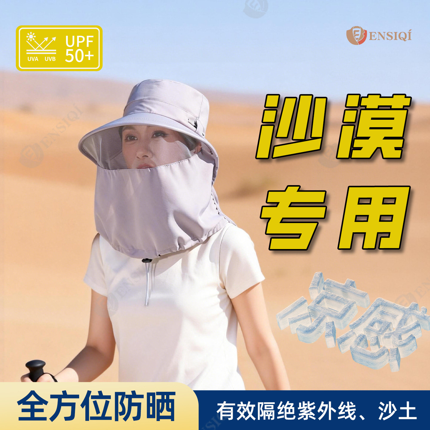 大西北沙漠防风沙面罩夏