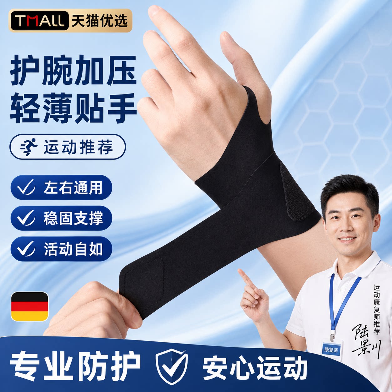 护腕手腕带扭伤超薄腱鞘