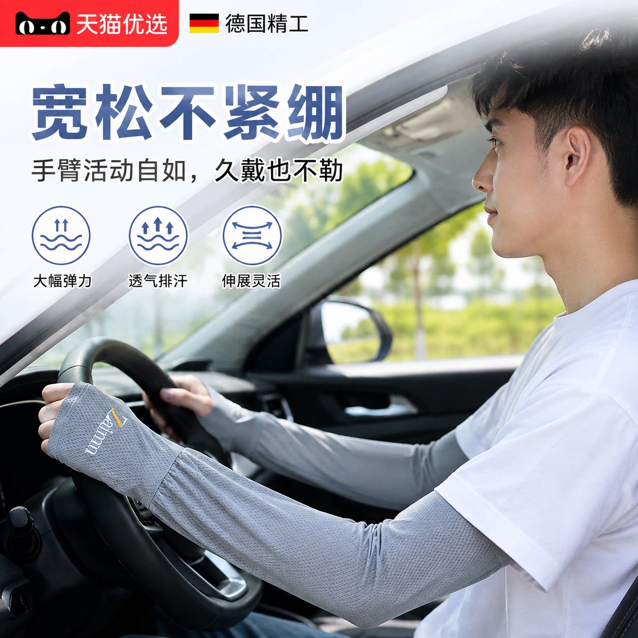 【德国精工】冰丝防晒袖套