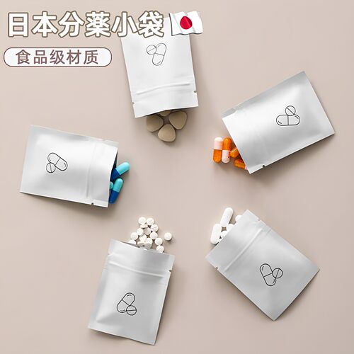分小袋子袋可携式分装迷