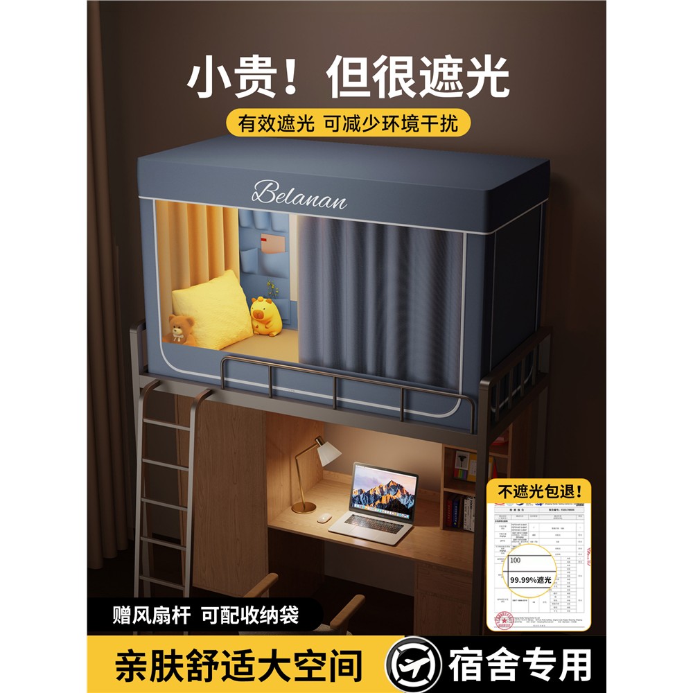 学生宿舍蚊帐强遮光床帘