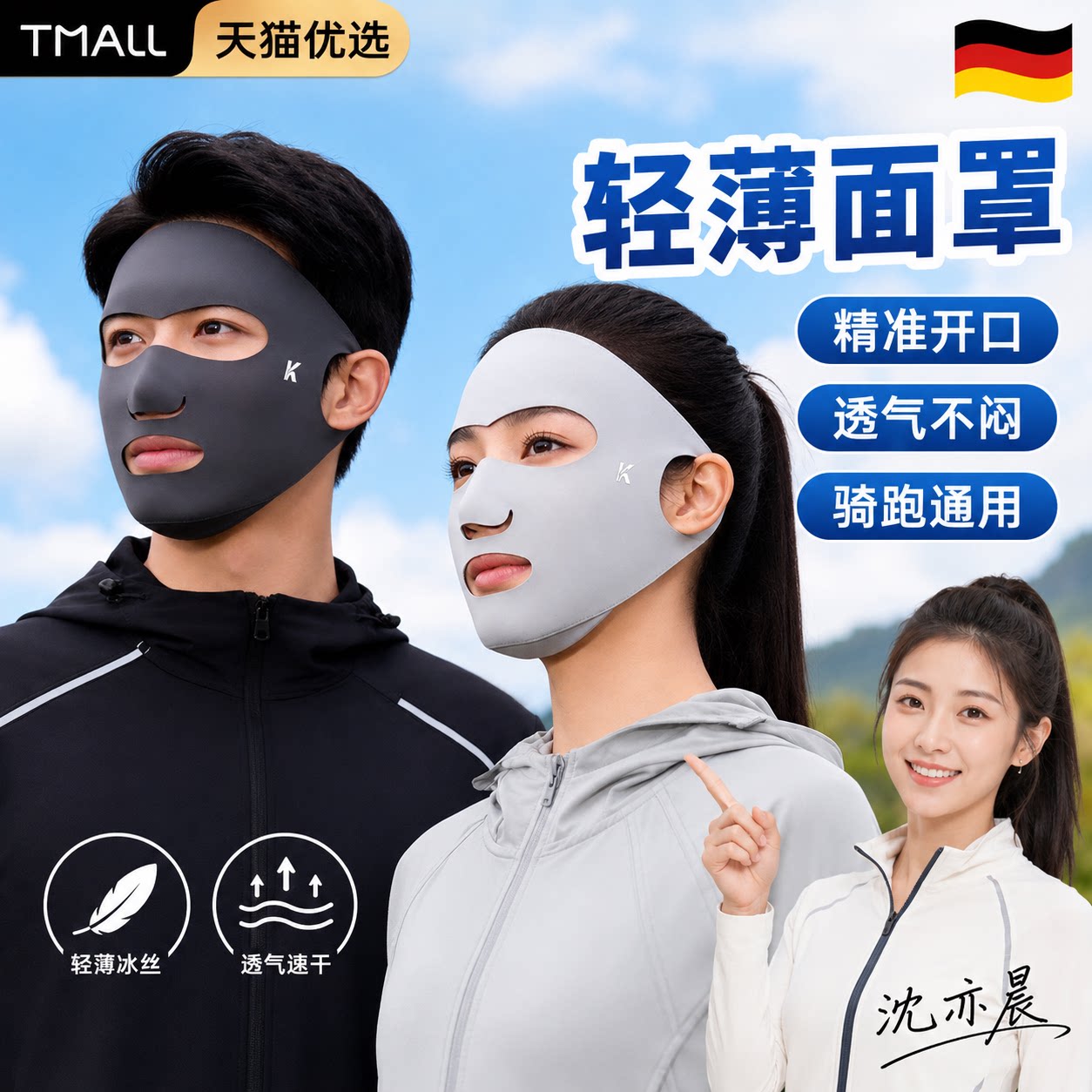 【央ma力荐】冰丝防晒面罩