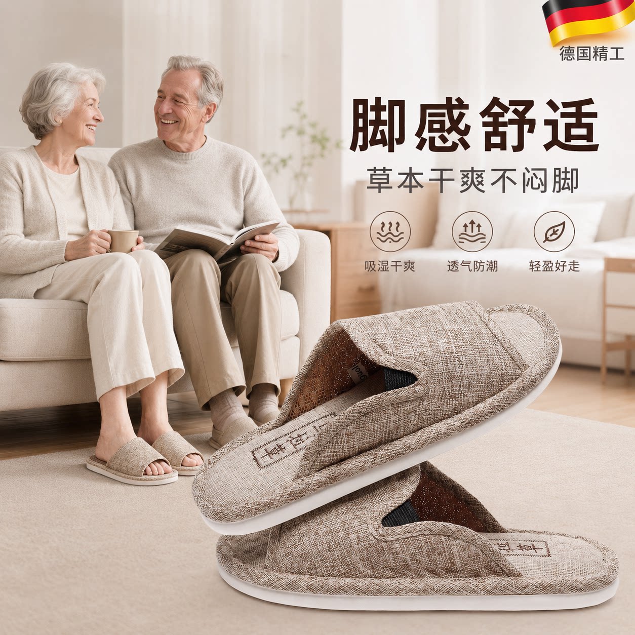 【德国精工】防滑软底拖鞋图片