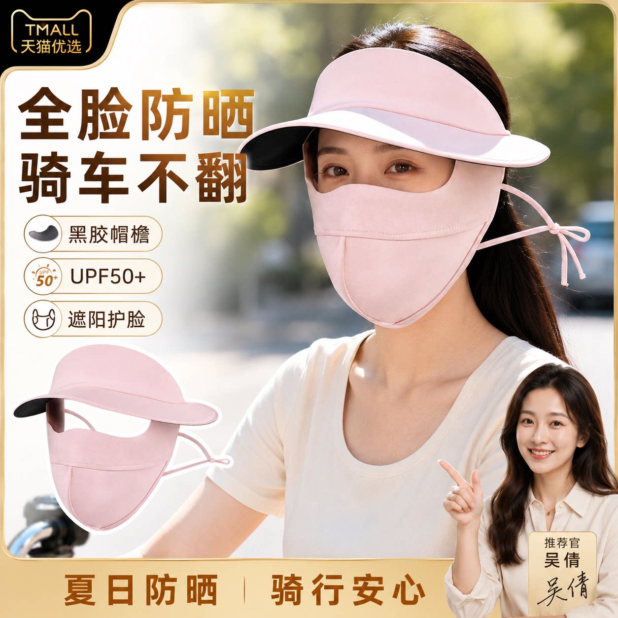 全脸防晒面罩女骑电动车