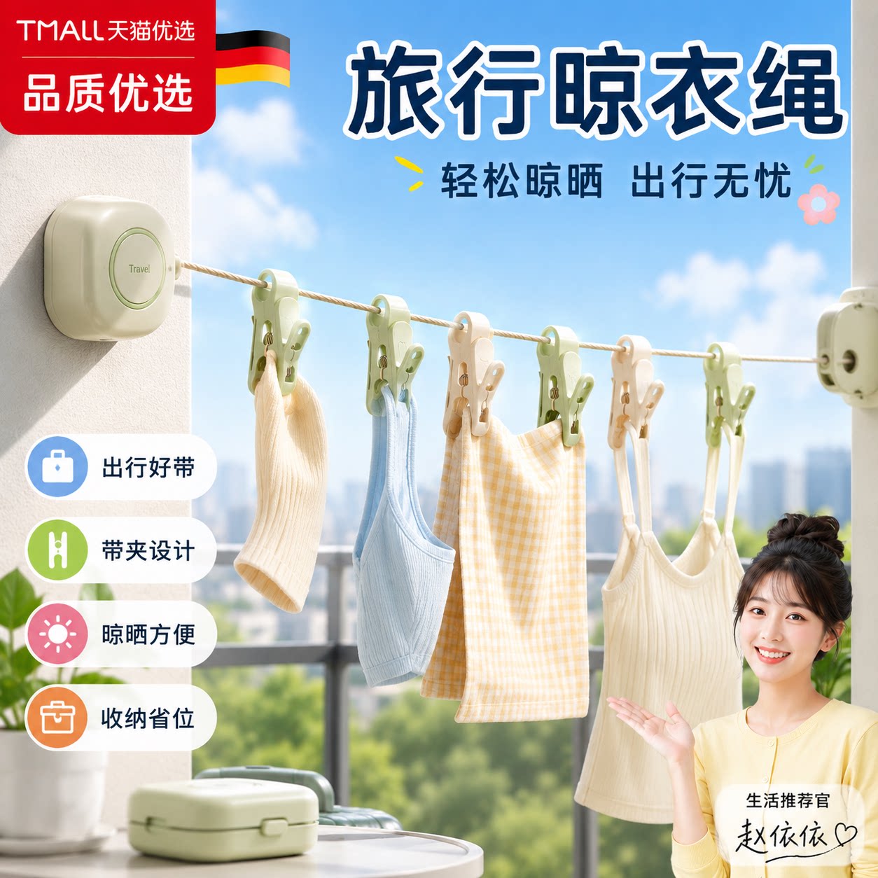 【央ma力荐】便携晾衣绳子