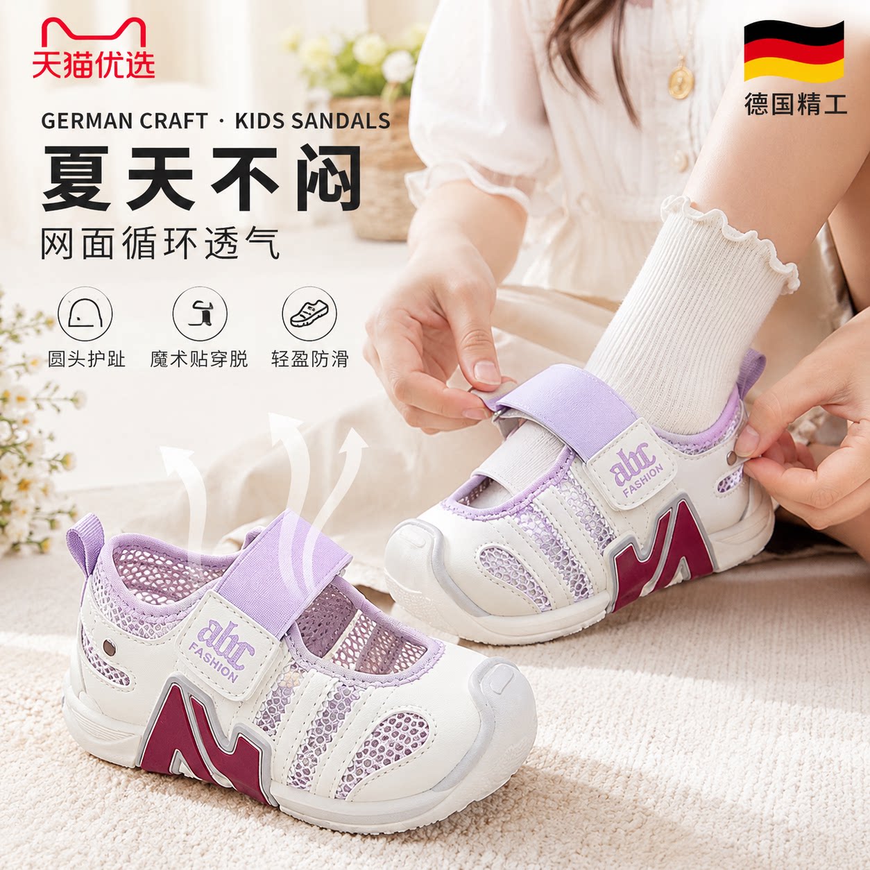 【德国精工】防滑清凉凉鞋