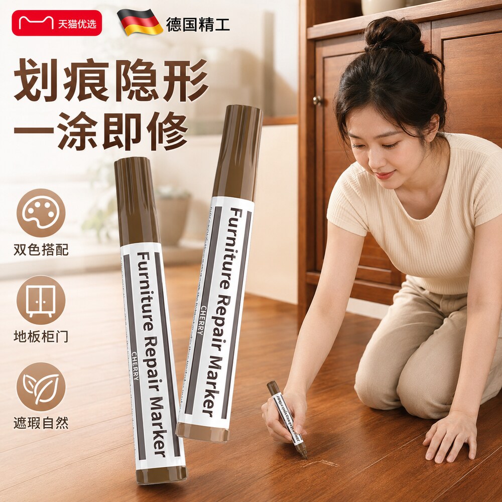 德国家俱补漆笔木地板修