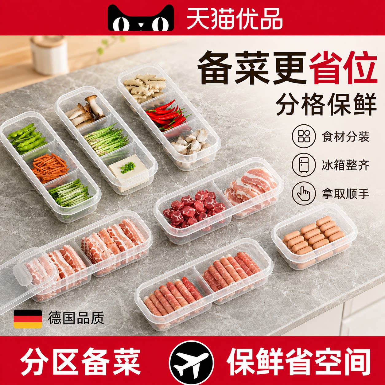 【德国精工】分隔保鲜餐盒