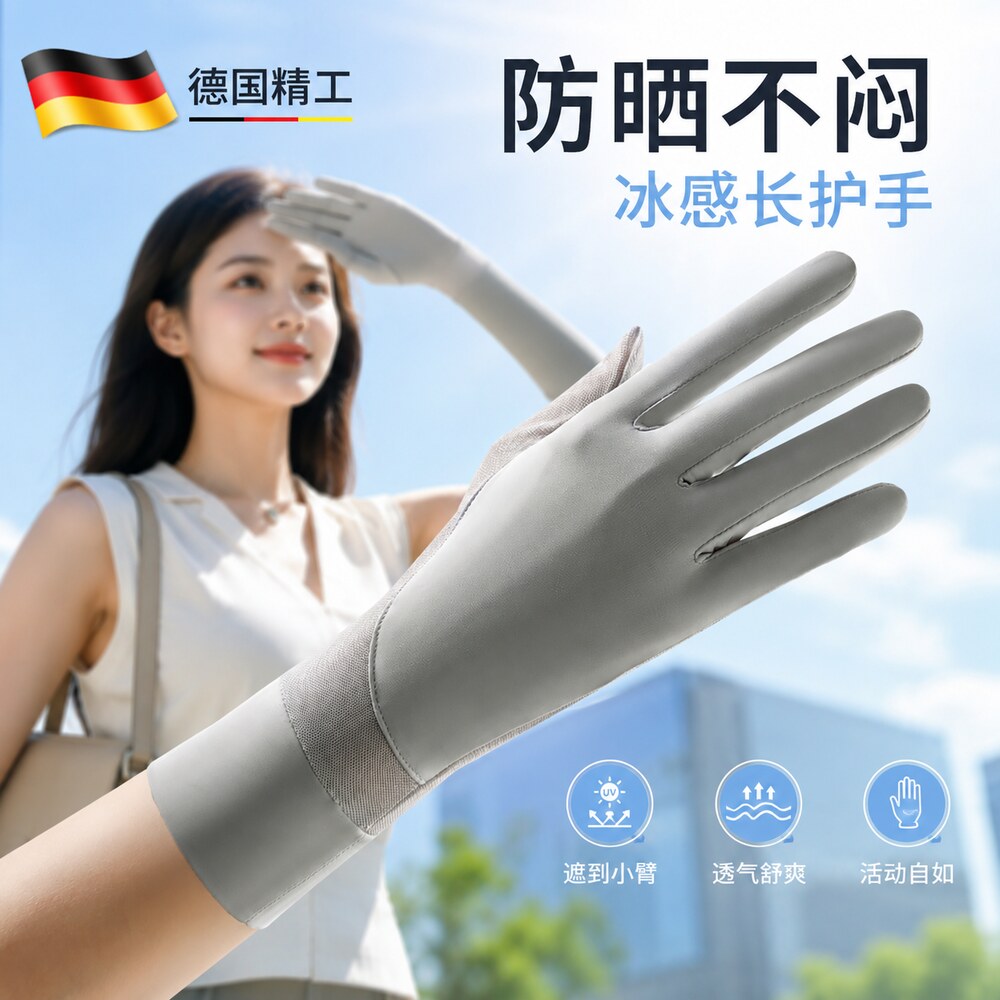 【德国精工】冰丝防晒面罩