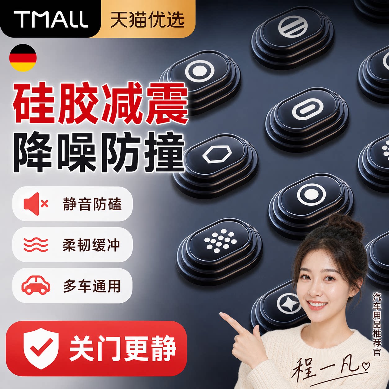 【德国精工】车门减震缓冲