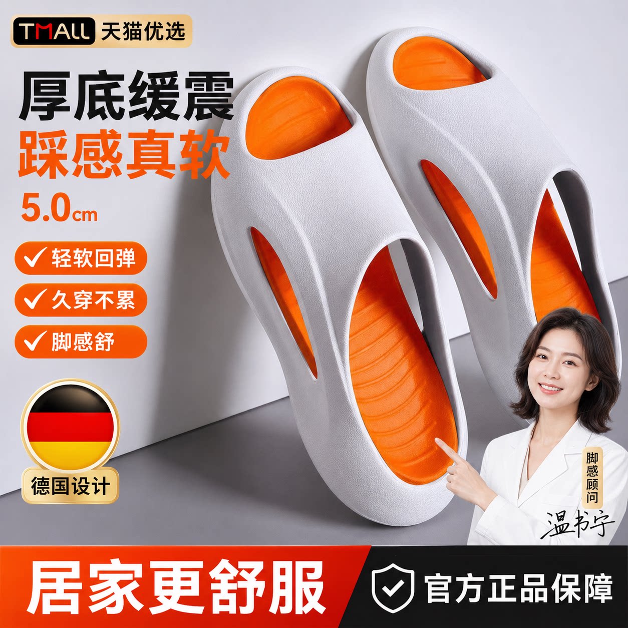 【德国精工】防滑软底拖鞋