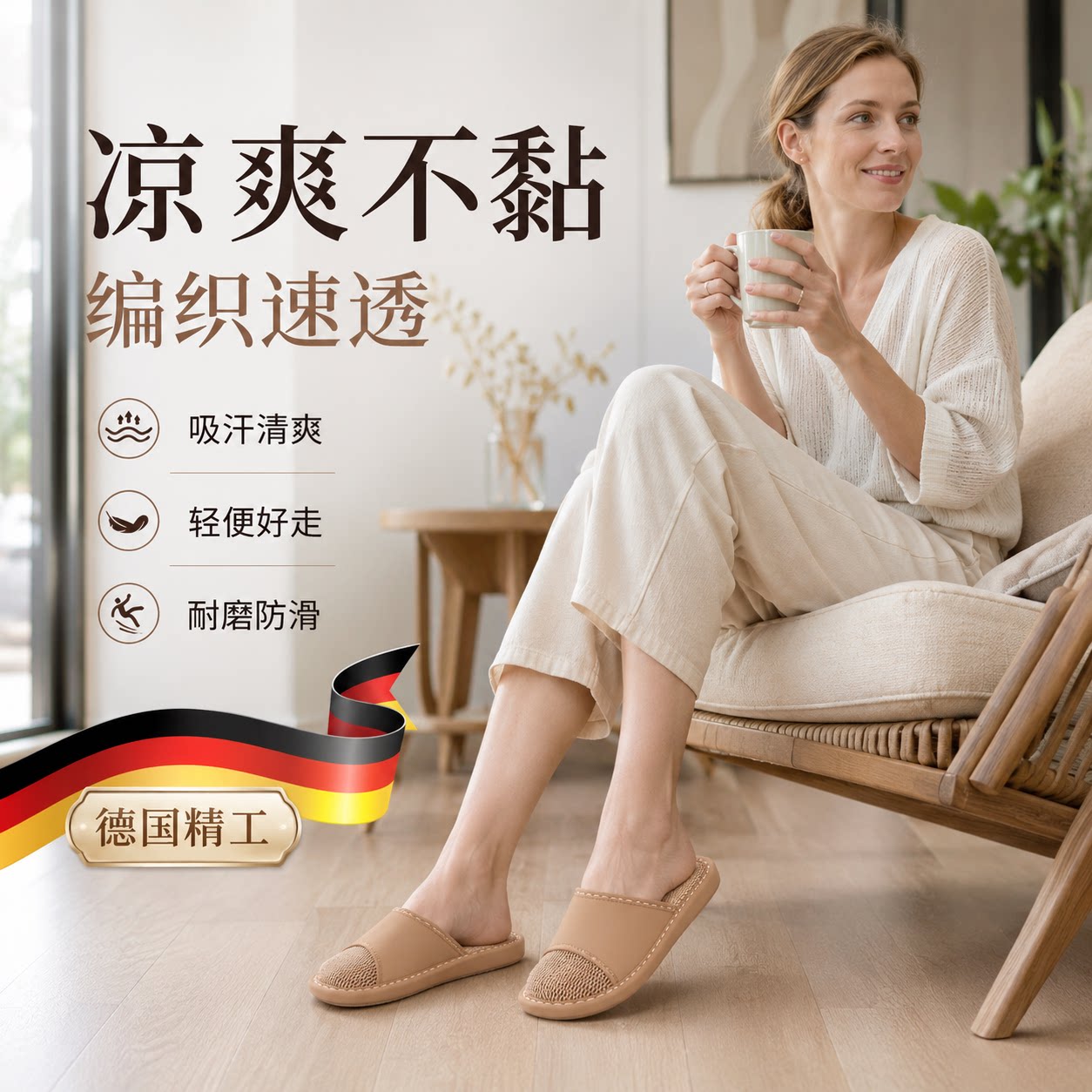 【德国精工】防滑软底拖鞋