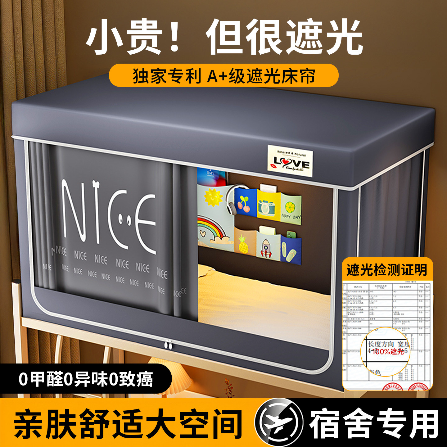 2026新款遮光蚊帐学生宿