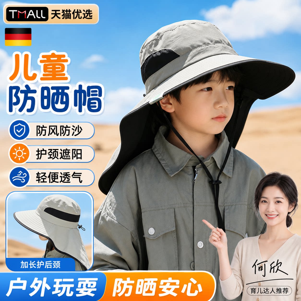 沙漠徒步帽子儿童成人亲
