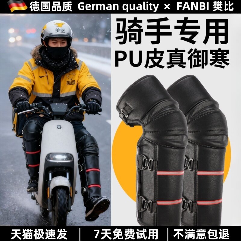 电动车护膝加绒加厚PU皮