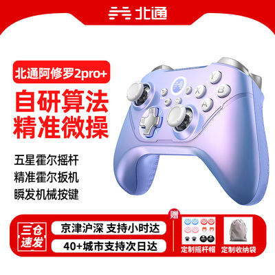 北通阿修罗2pro+星云游戏手柄pc电脑版steam双人成行switch手柄任天堂ns xbox手柄地平线5蓝牙无线手机iPad