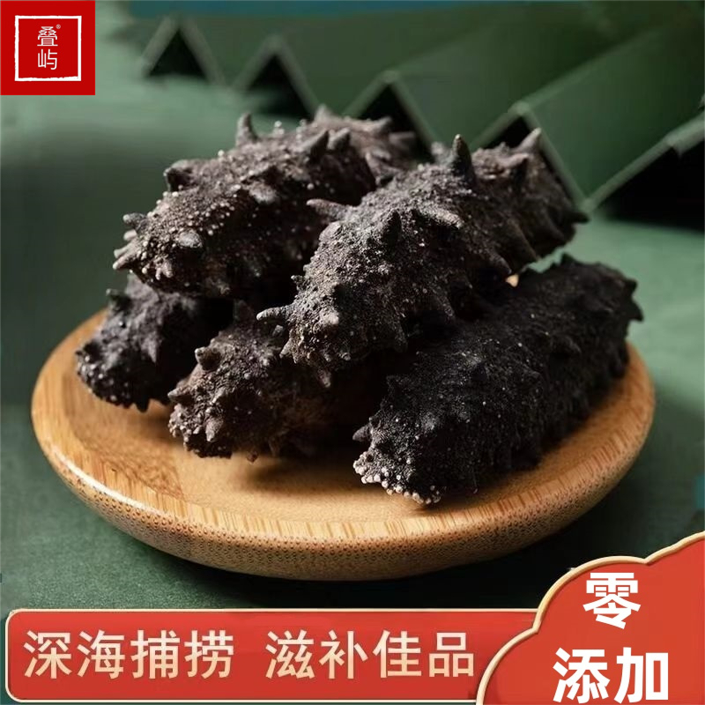 叠屿大连长海县野生底播海参淡干