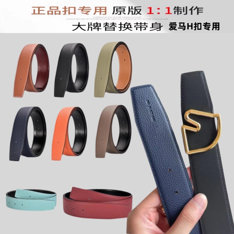 奢品大牌进口牛皮不带头皮带替换爱马H扣头腰带条高端皮子带身条