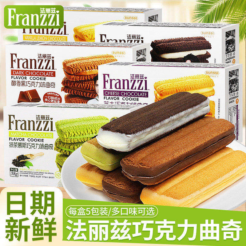 法丽兹巧克力夹心曲奇抹茶饼干58g盒装办公室下午茶零食休闲小吃
