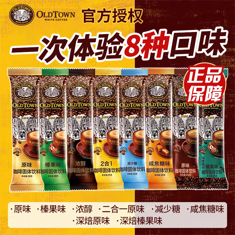 旧街场马来西亚白咖啡多口味