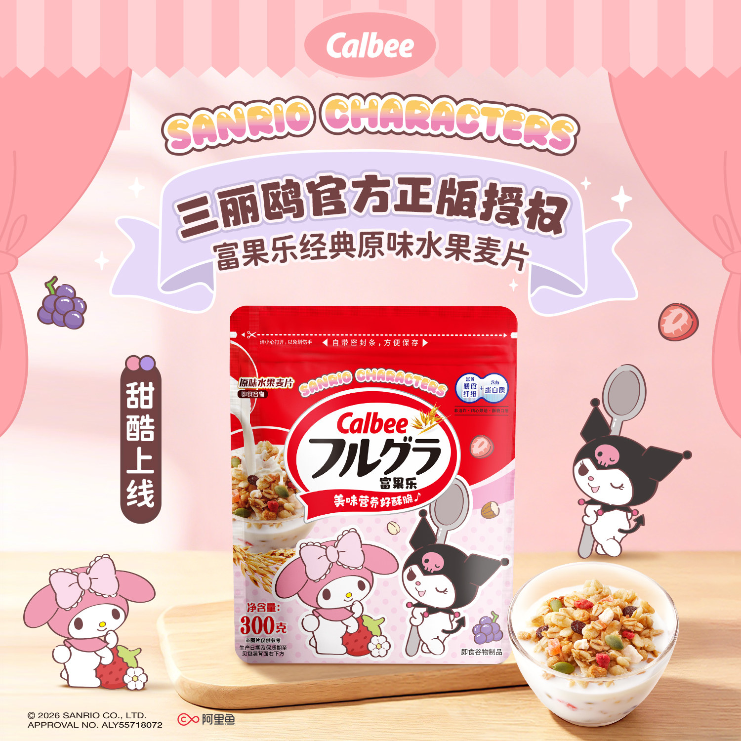卡乐比Calbee三丽鸥家族系列水果坚果纯谷物麦片300g营养谷物早餐图片