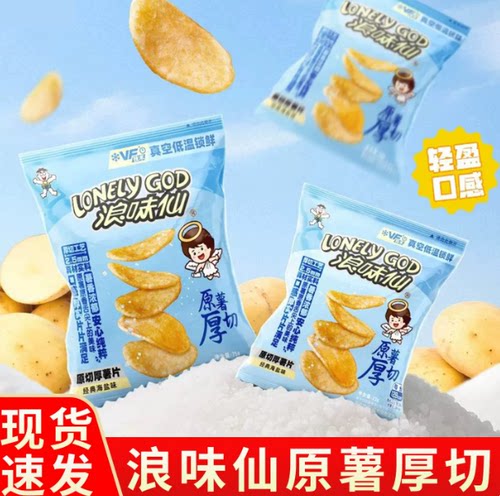 旺旺浪味仙原切厚切薯片海盐味休闲膨化零食办公室解馋土豆片50g