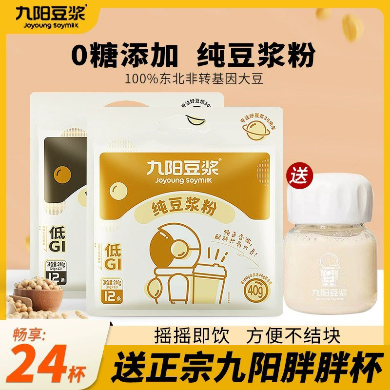 九阳豆浆粉纯豆浆粉无添加蔗糖非转基因大豆营养早餐冲饮豆浆粉