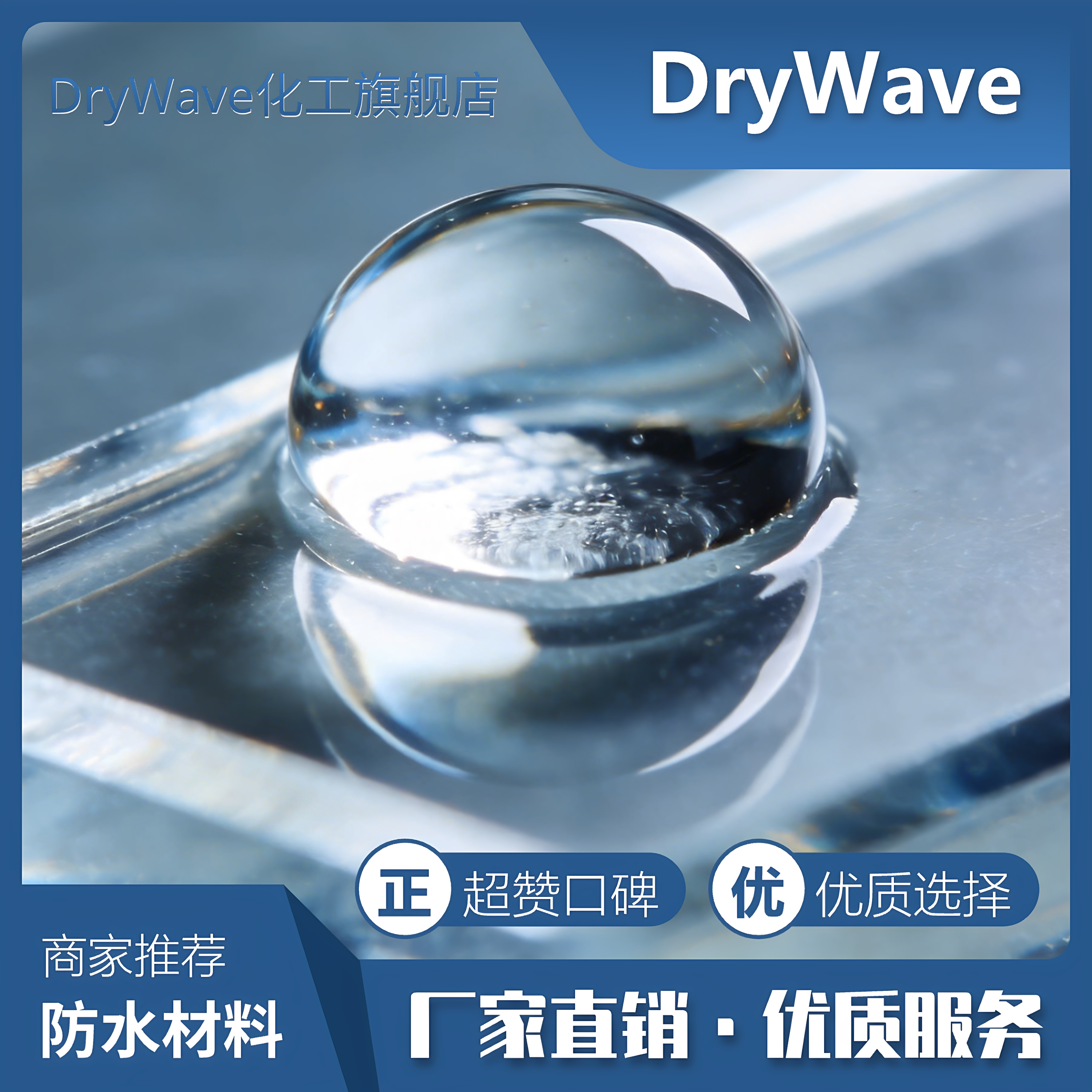 DryWave塑料用疏水抗涂鸦涂层