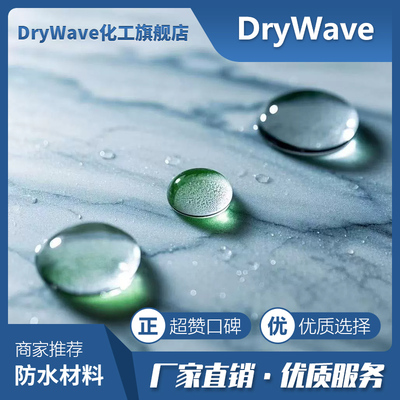 石材纳米涂层防渗透防护剂镀膜