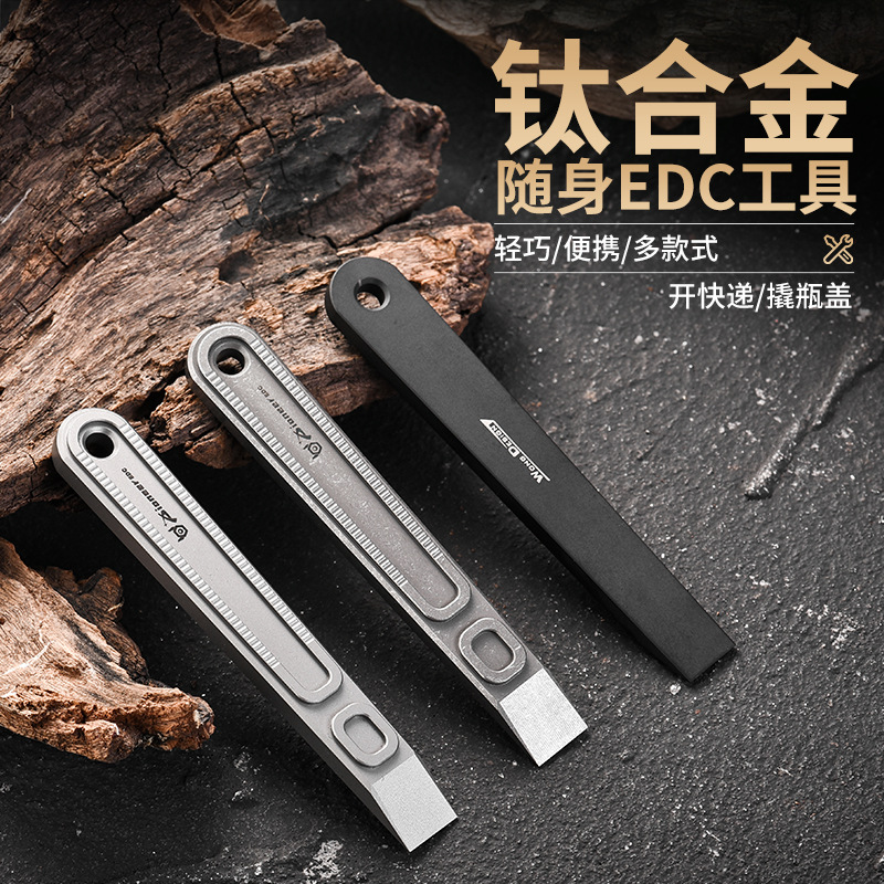 新款直销tc4钛合金轻便小撬棍户外露营便携多功能自卫EDC工具