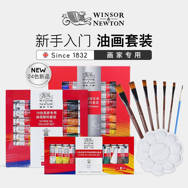 温莎牛顿画家专用油画颜料12/18/24色美术专用初学者入门级颜料,文具电教/文化用品/商务用品,水粉/水彩/油画专用笔,淘宝优惠券,粉丝福利购,淘宝优惠卷