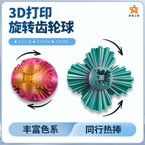 定制跨境3D打印可立齿轮球手礼物潮玩可活动精度创意立体摆件