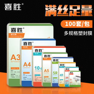 批发A4塑封膜A3相片过塑膜5寸6寸8寸10寸足丝防水护卡膜过塑纸
