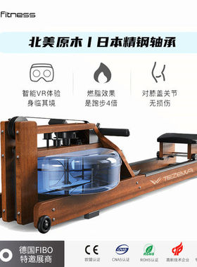 TEZEWA水阻划船机北美实木划船机智能水阻划船器健身房商用划桨机