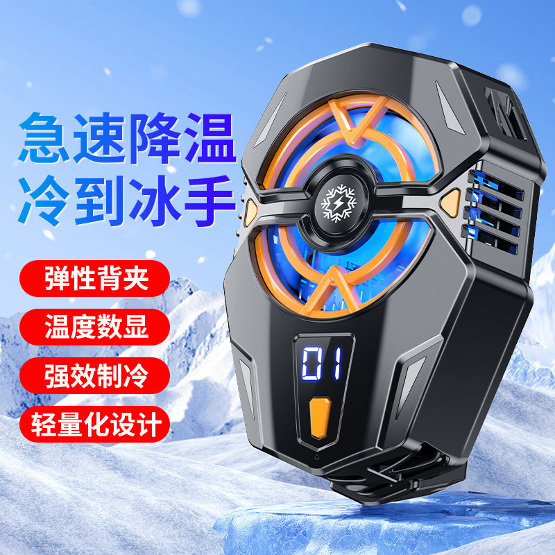 跨境手机散热器直播静音磁吸半导体数显二调制冷降温神器磁吸便携