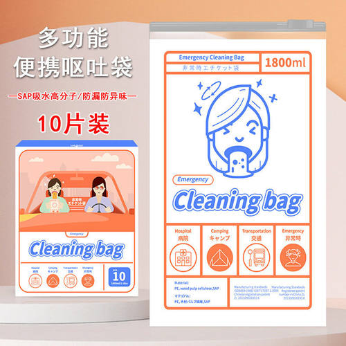 车载呕吐袋孕吐袋一次性10片装污秽垃圾袋晕车污染处理袋中性包装