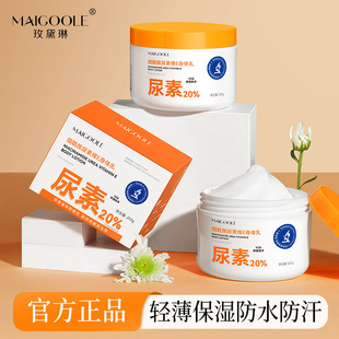 玫黛琳煙酰胺尿素維E身體乳保濕 去干皮滋潤提亮膚色煙酰胺身體乳