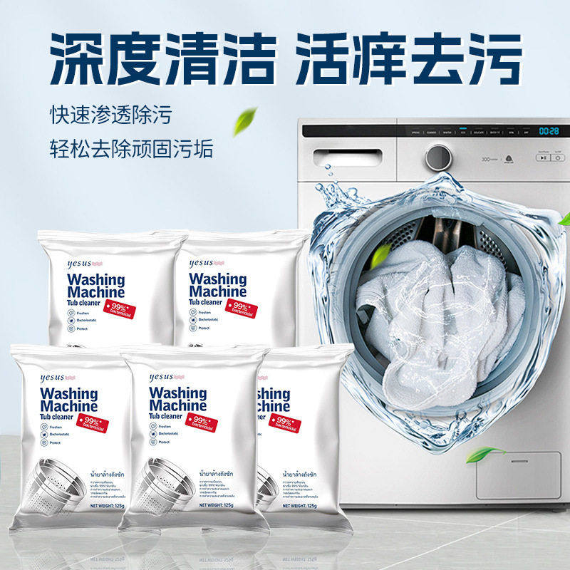 一般贸易 泰国YESUS洗衣机槽清洁剂强力除霉垢清理去污袋装125g,洗护清洁剂/卫生巾/纸/香薰,洗衣机槽清洁剂,淘宝优惠券,粉丝福利购,淘宝优惠卷