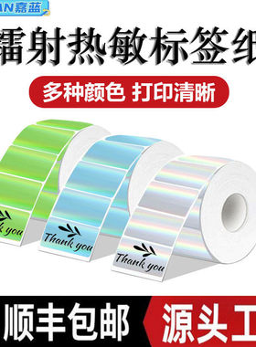 全息镭射热敏标签纸适用Phomemo M120/M221方形圆形不干胶打印纸