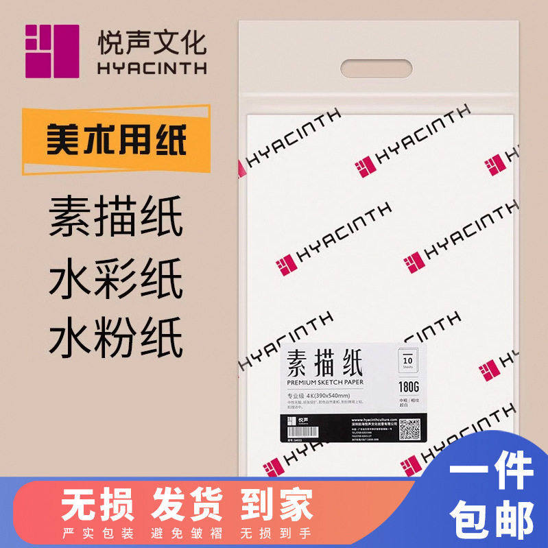 悦声4k素描纸160g水粉纸水彩纸绘画考试纸8k水彩纸180克8k速写纸,文具电教/文化用品/商务用品,绘图/白图纸,淘宝优惠券,粉丝福利购,淘宝优惠卷