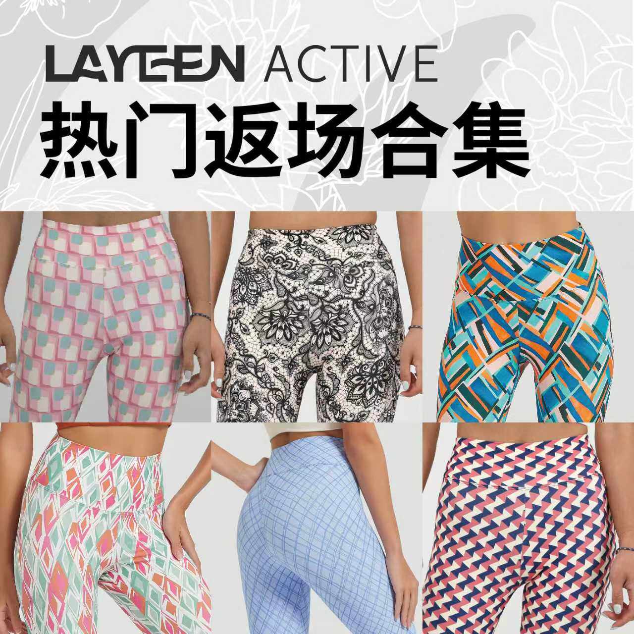 LAYEEN ACTIVE 热门返场合集9分瑜伽运动裤 0感花裤子