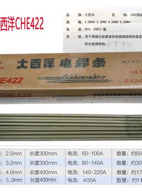 四川大西洋焊条che422碳钢2.0 2.5 3.2普通薄铁特细自贡结电焊条