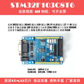 STM32F103VCT6 RS485工控板ARM实验板核心板 CAN VET6 C8T6开发板