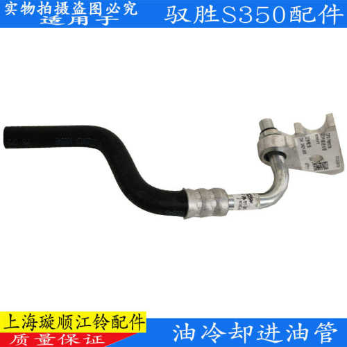 适用江铃驭胜S350自动变速箱冷却进油管出油管油冷器进出油管配件