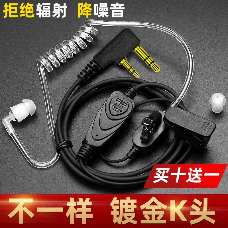 对讲讲机耳机线耳麦通用空气导管入耳式耳挂对讲小机小型耳机配件