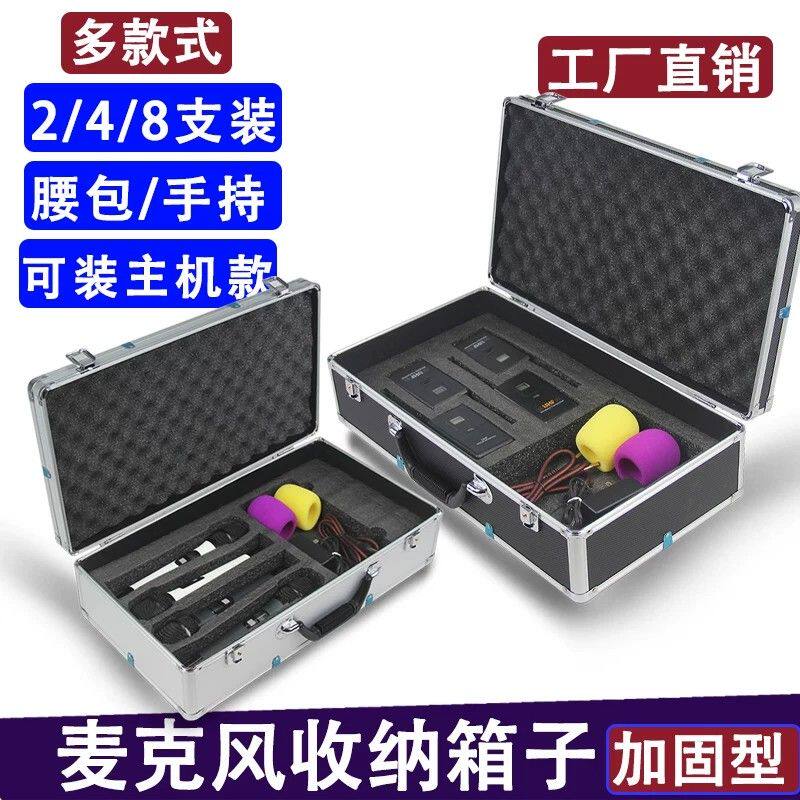 无线一拖四话筒箱子麦克风航空箱领夹胸麦收纳箱头戴耳麦铝合金箱