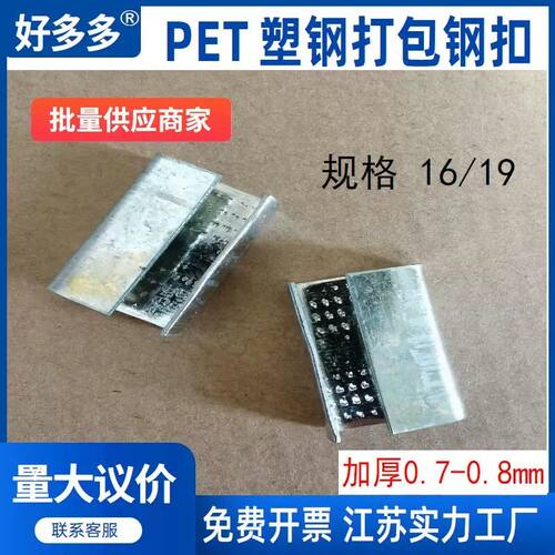 pet打包扣 加厚塑钢扣手动打包机 钢扣1608/1910铁皮扣加厚批发